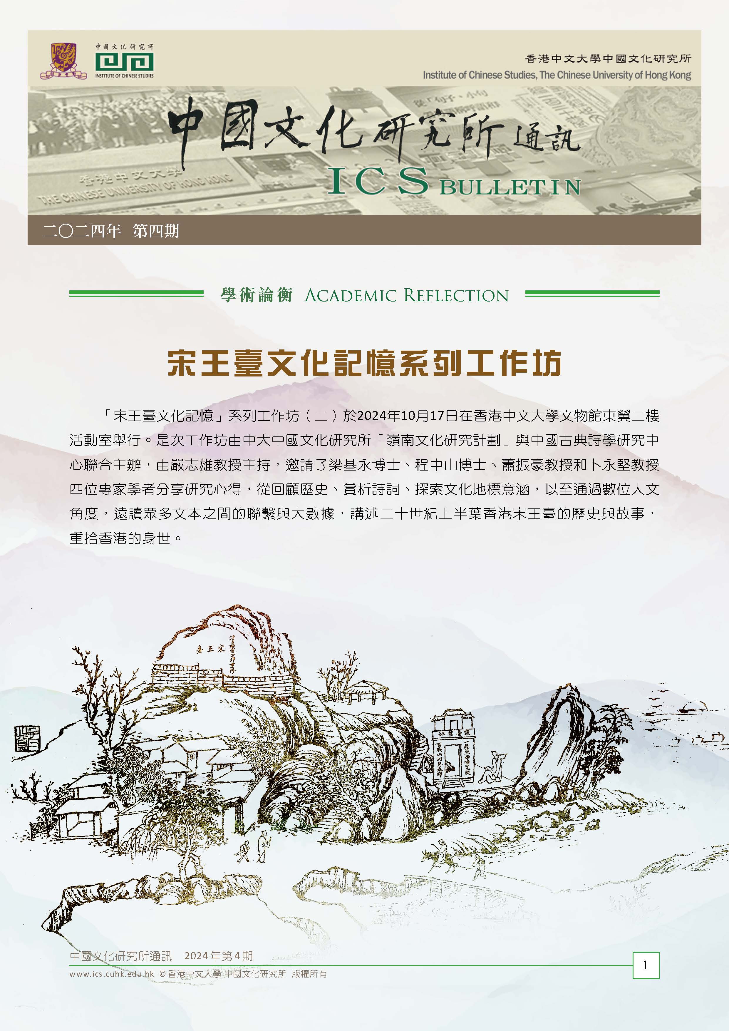 二〇二四年第四期（2024年12月）