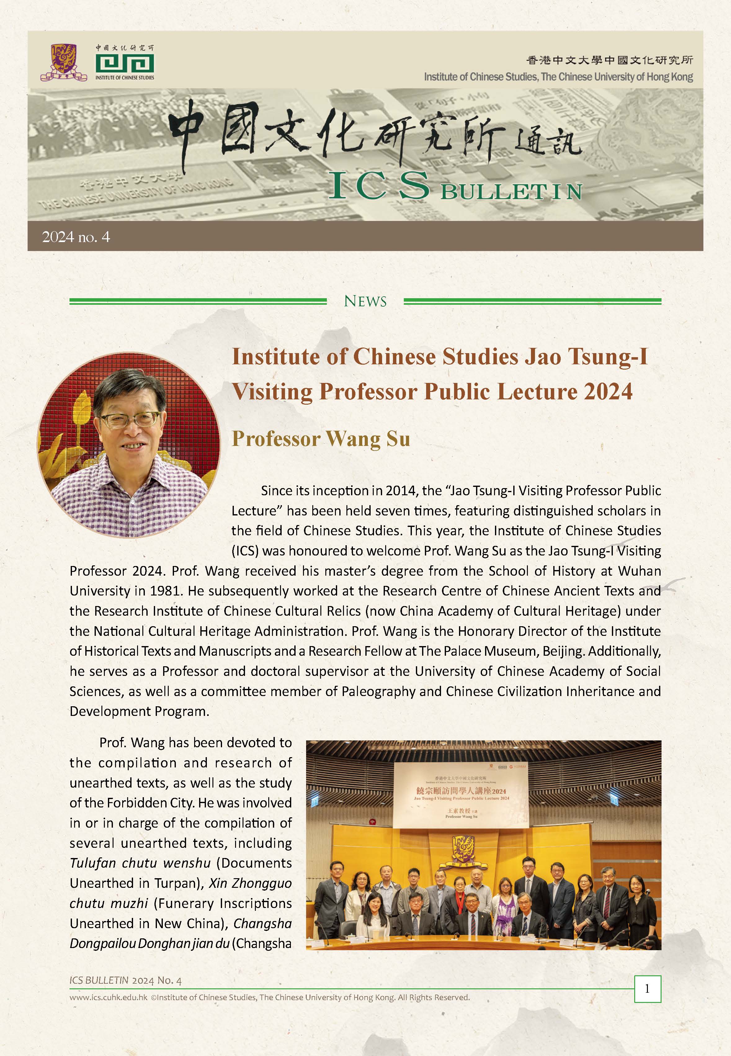 2024 No. 4 (December 2024)