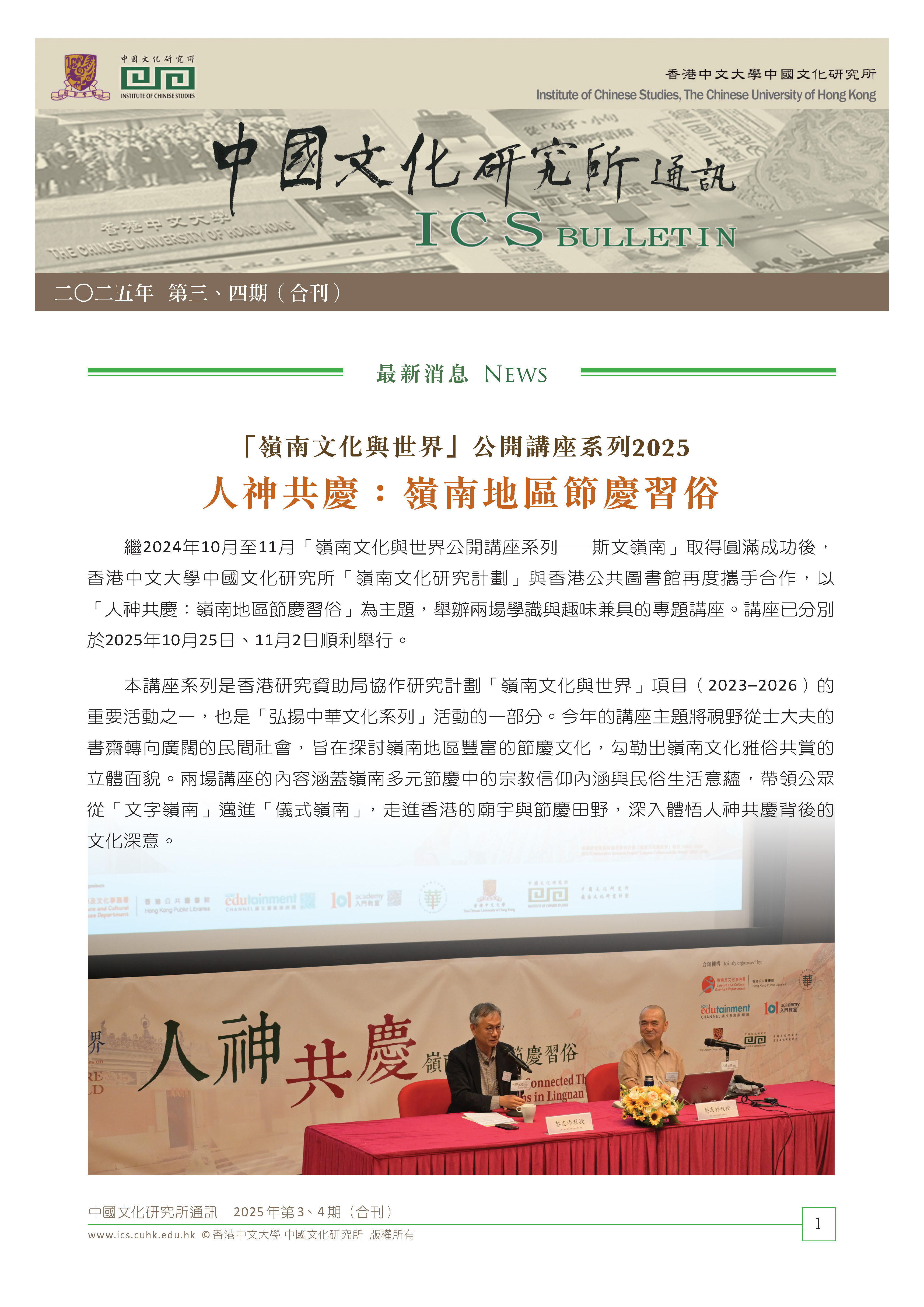 二〇二五年第三、四期 合刊（2025年12月）