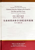 先秦兩漢典籍引經系列