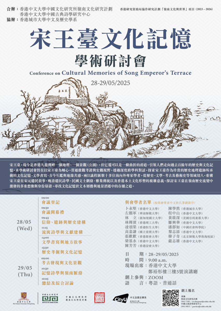 Conference on Cultural Memories of Song Emperors Terrace_FINAL.jpg