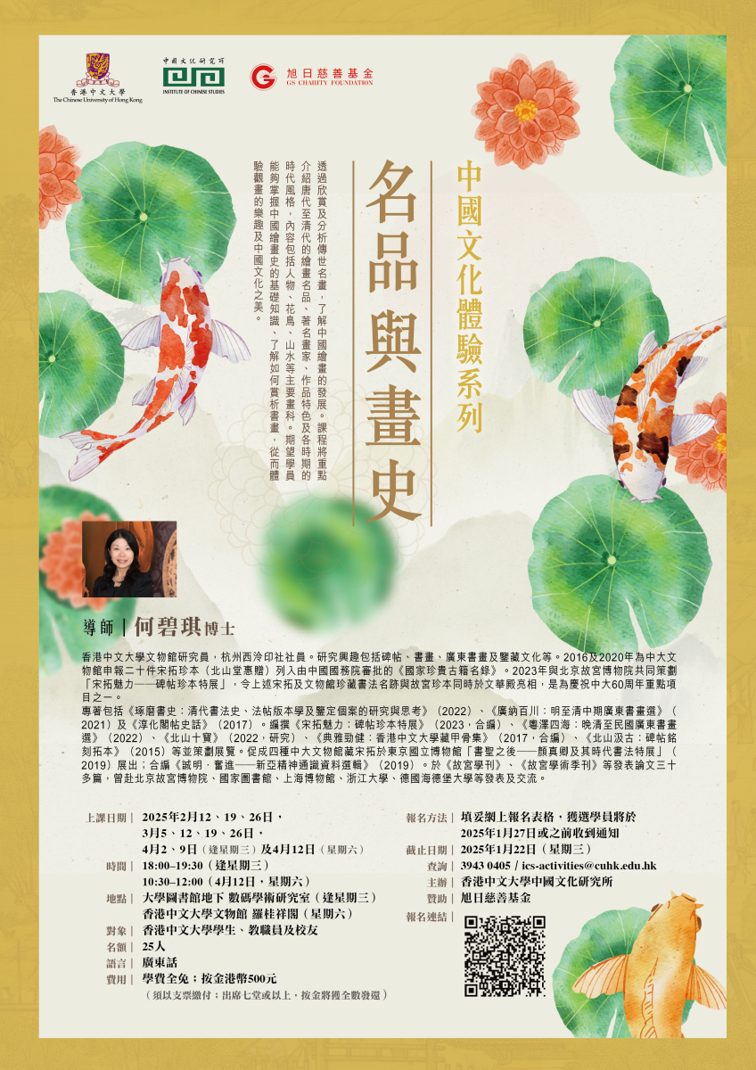 Feb 2025_名品與畫史_r3_finalised.jpg