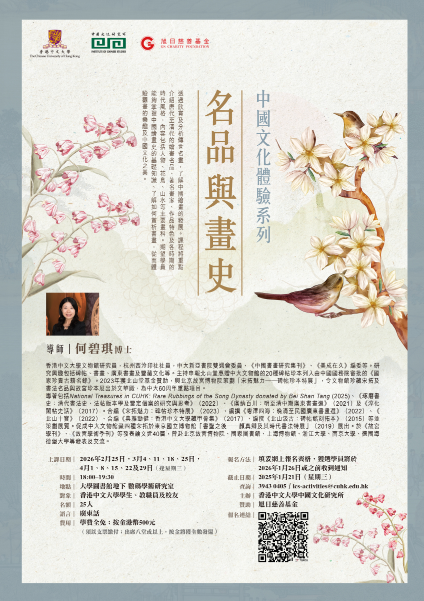 Feb 2026_名品與畫史_r2_finalised.jpg