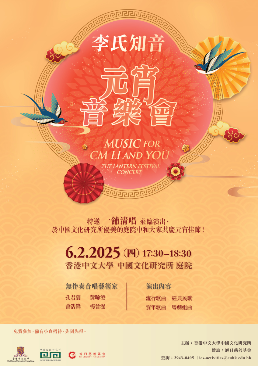 Lantern Festival concert poster_r8_finalised.jpg