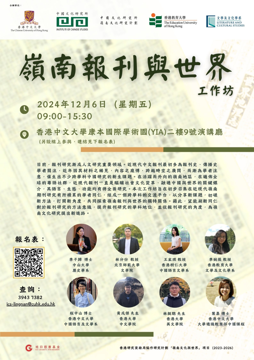 Lingnan Press and the World_poster.jpg