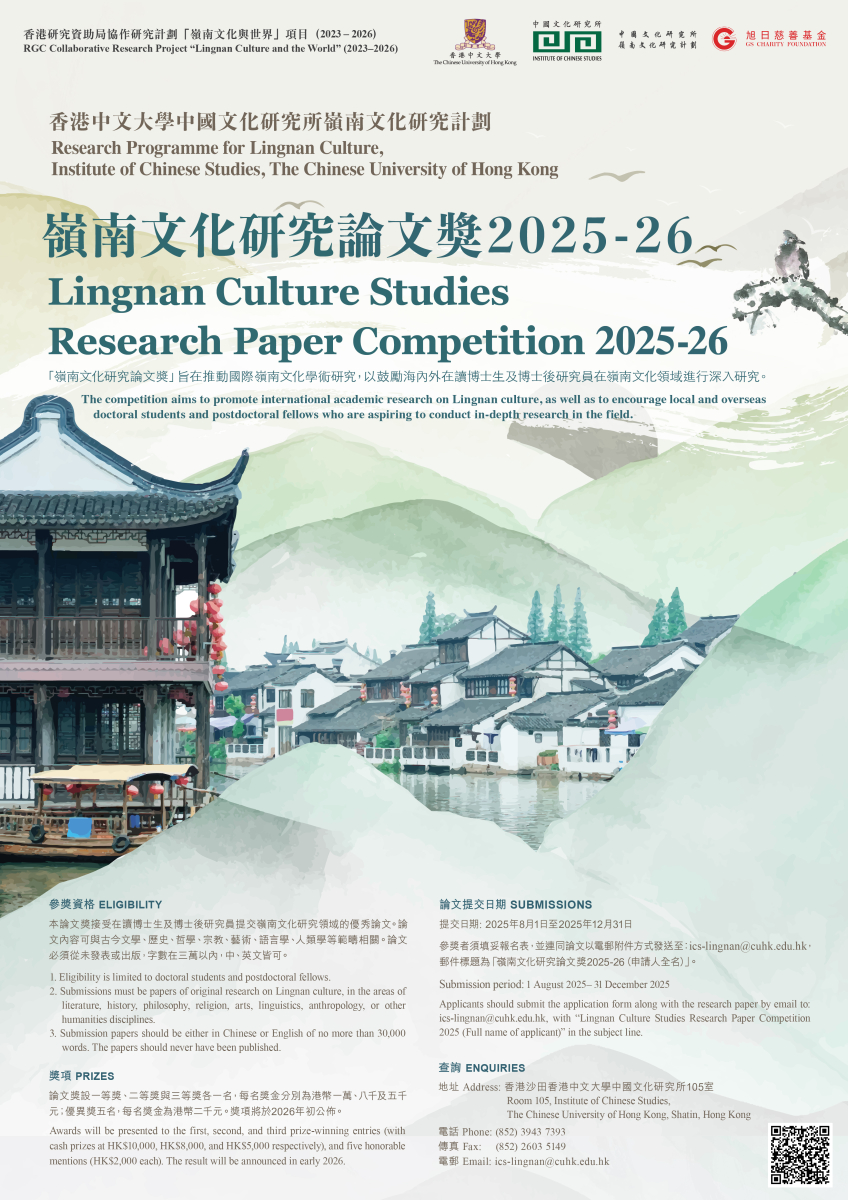 LingnanCulturePaperCompetition2025-26_A2_r4.jpg
