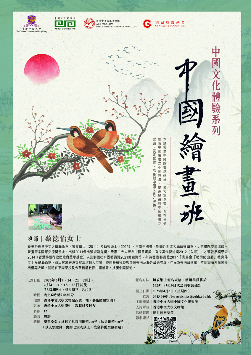 Poster_Chinese Painting 2025_finalised.jpg