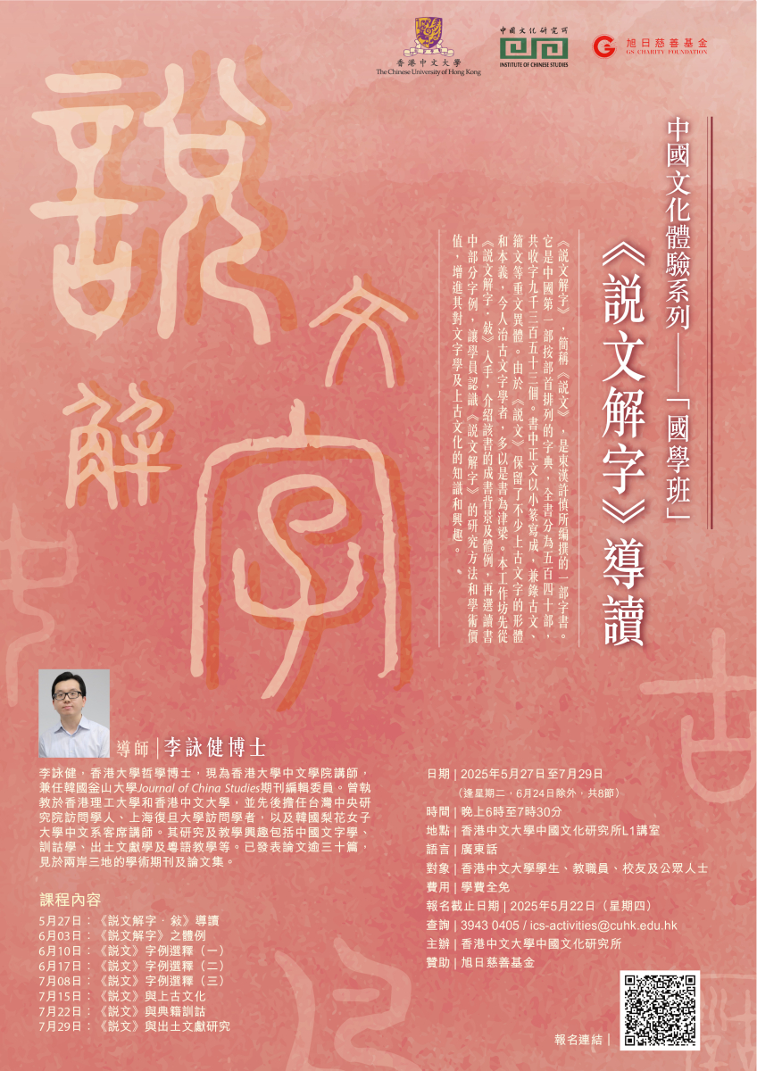 說文解字_poster_r2_finalised.jpg