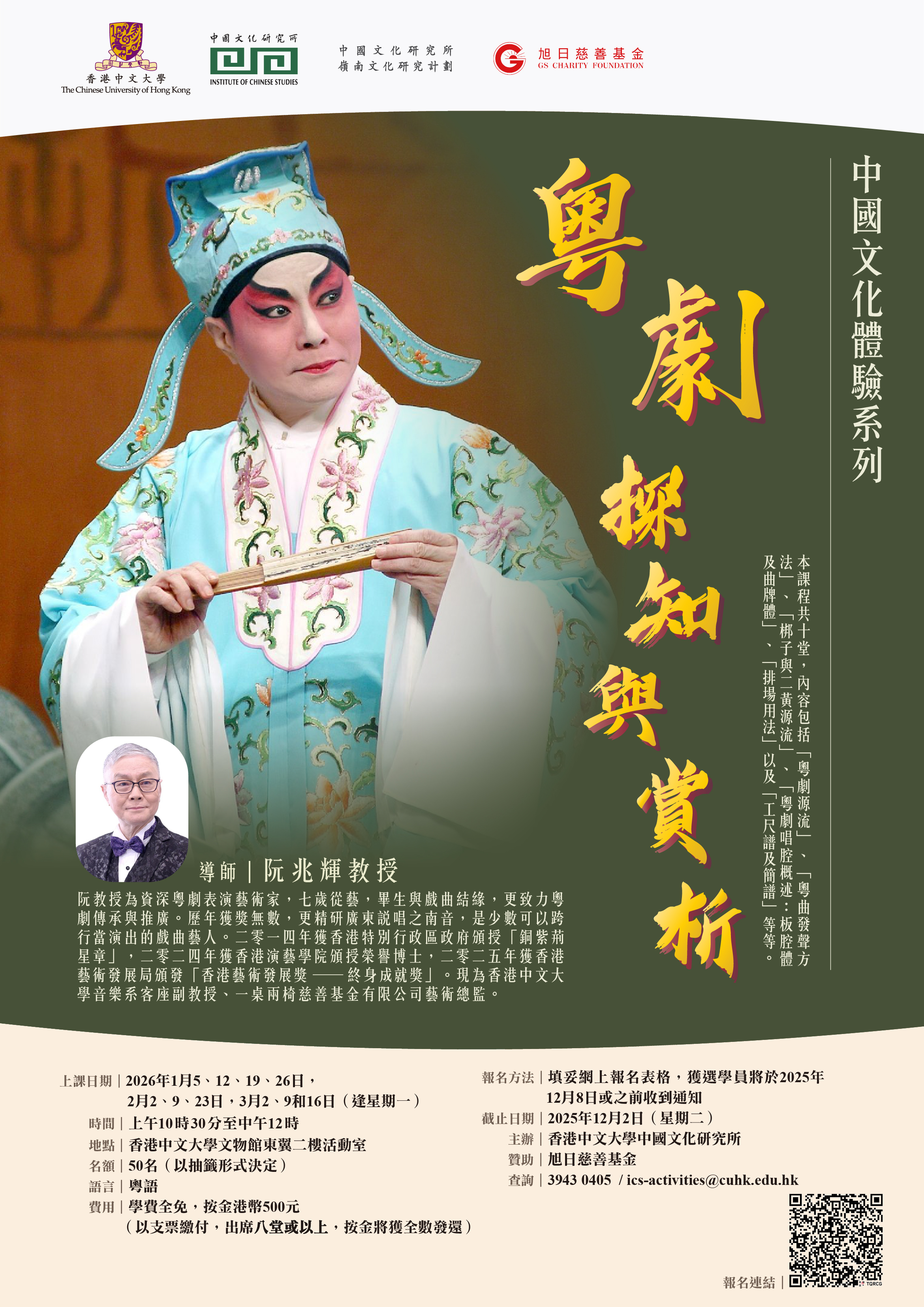 Cantonese opera 2026_poster_finalised.jpg