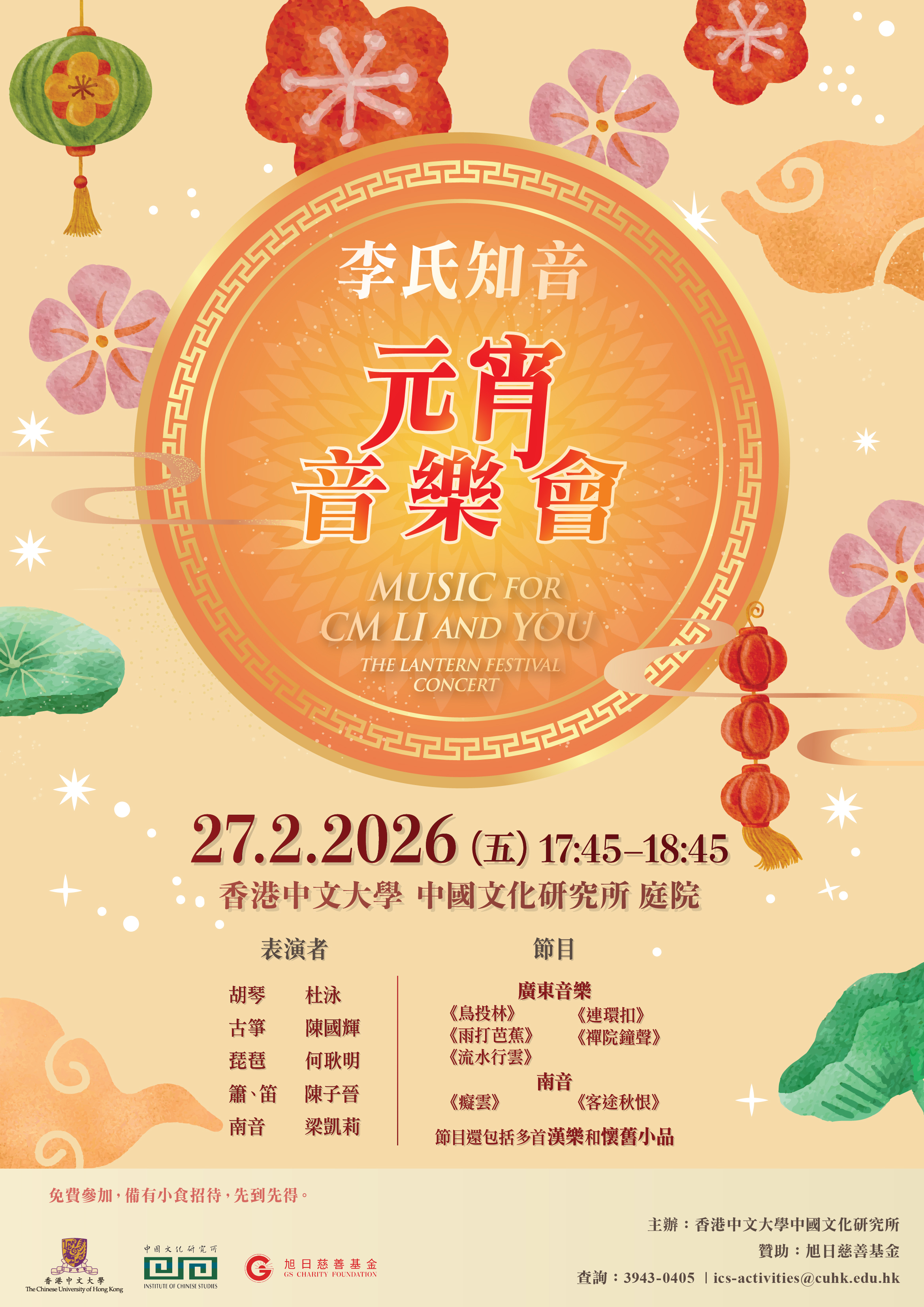 Lantern Festival concert poster_2026_r6_finalised.jpg