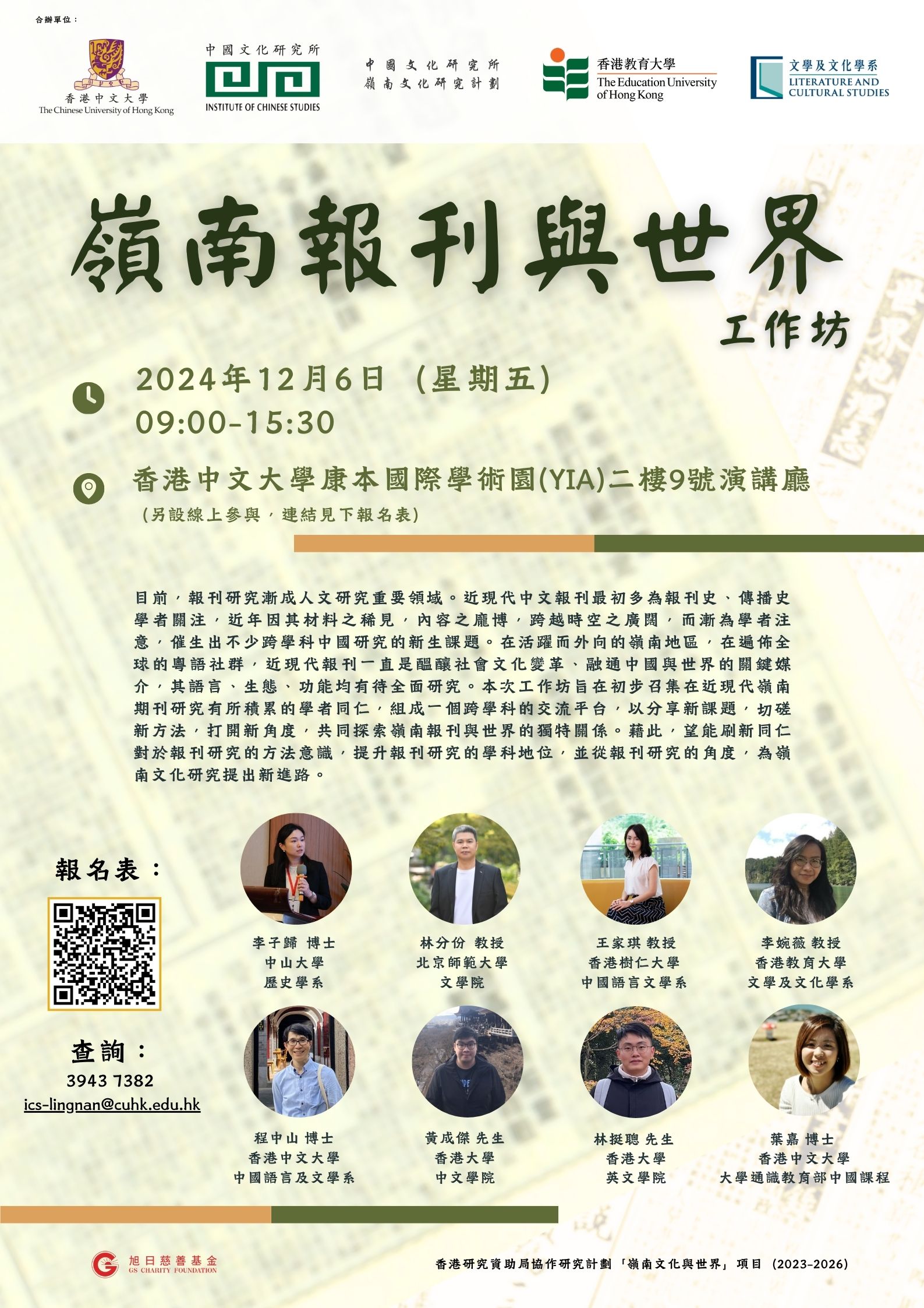 Lingnan Press and the World_poster.jpg