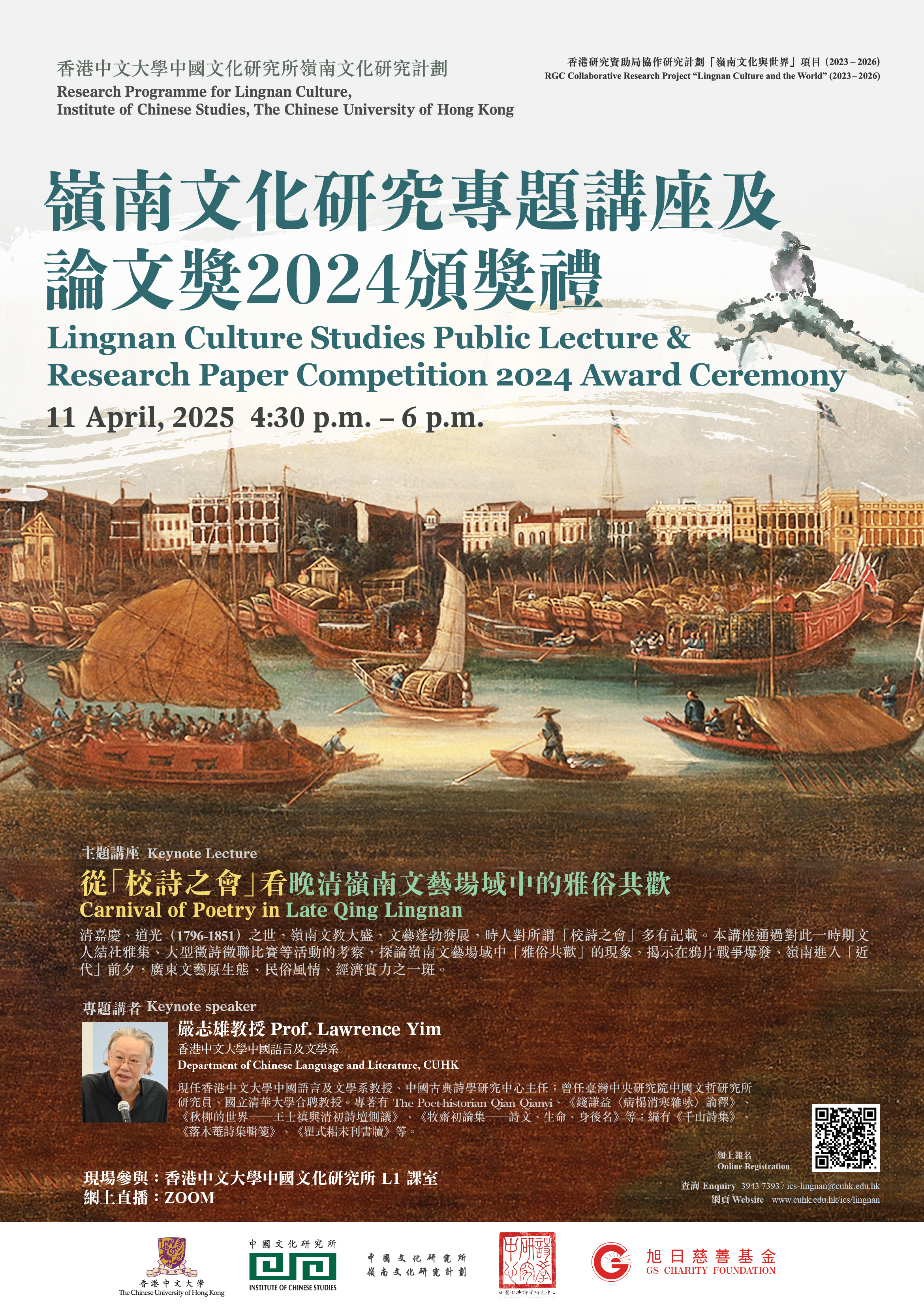 LingnanCulturePaperCompetition2024Ceremony_Final.jpg