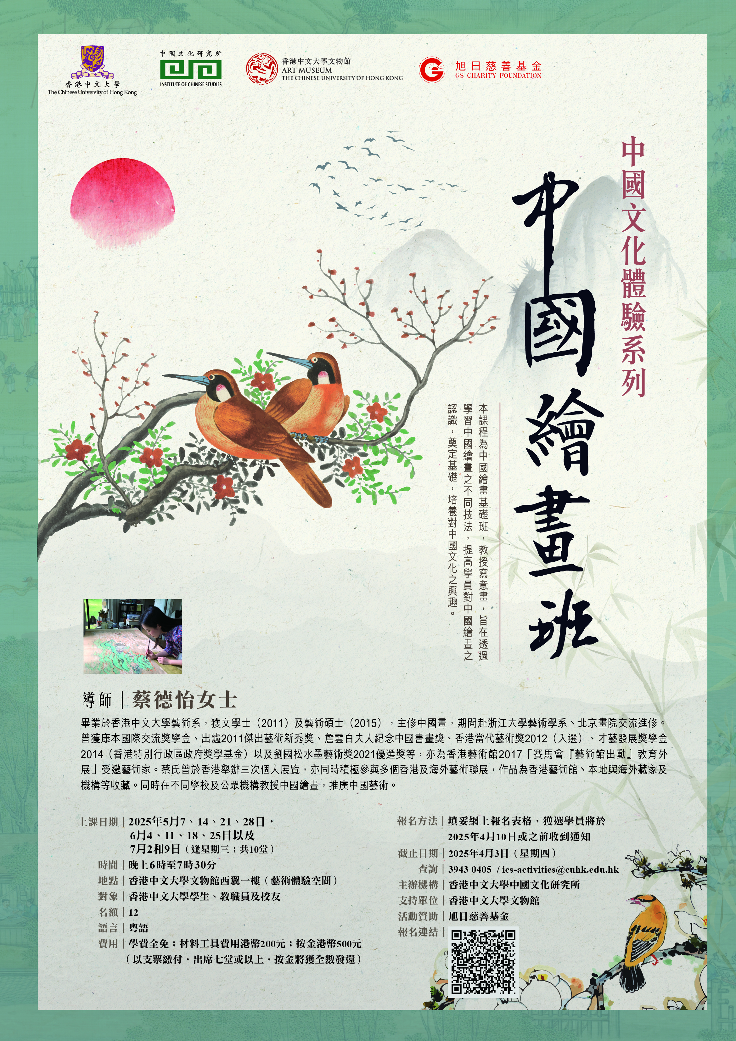 Poster_Chinese Painting 2025_finalised.jpg