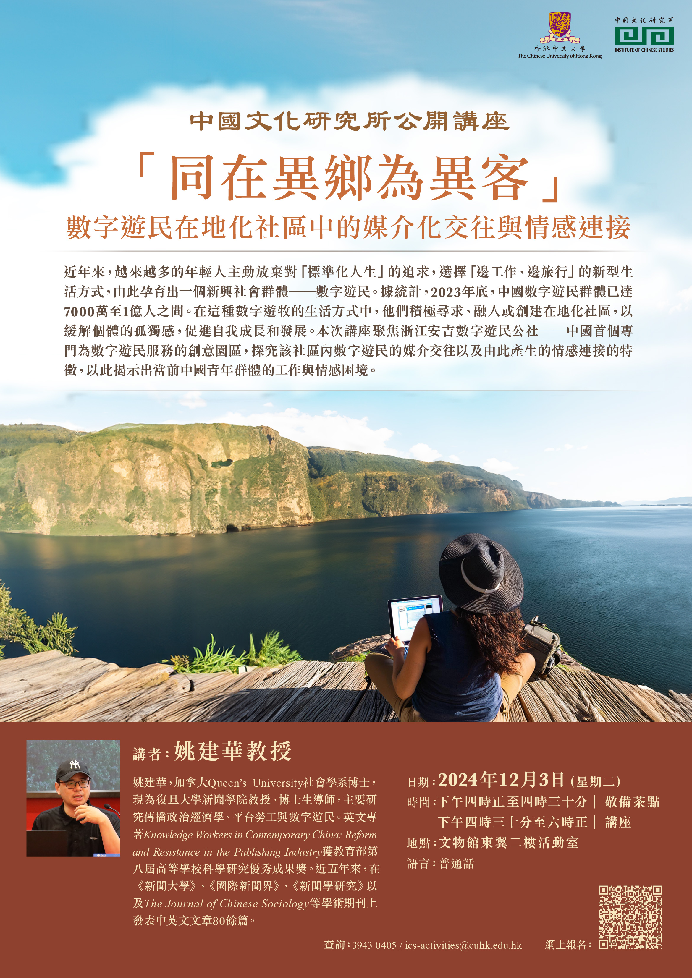 Public_lecture_Yao Jianhua_r4_finalised.jpg