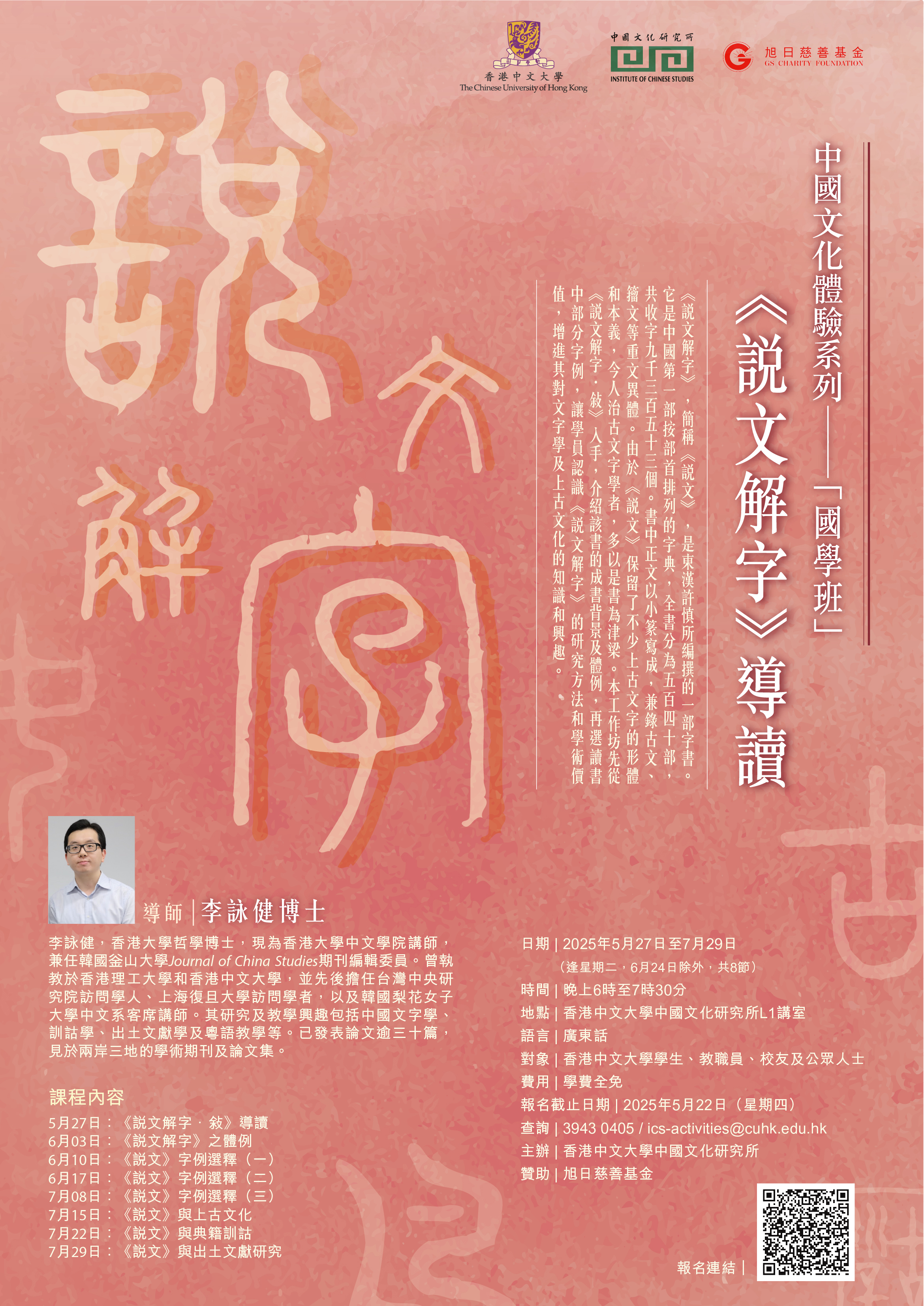 說文解字_poster_r2_finalised.jpg