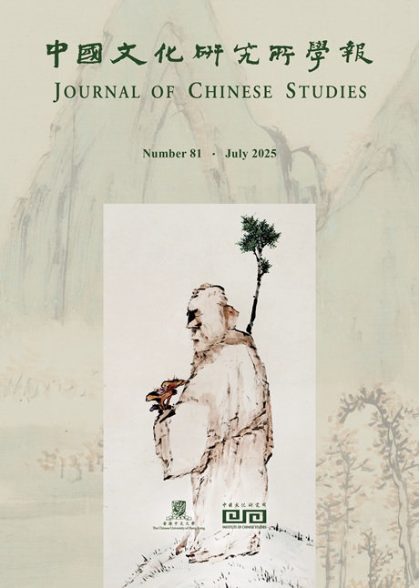 中國文化研究所學報